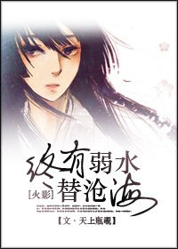 《(火影同人)终有弱水替沧海》
