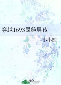穿越1693墨鏡男孩